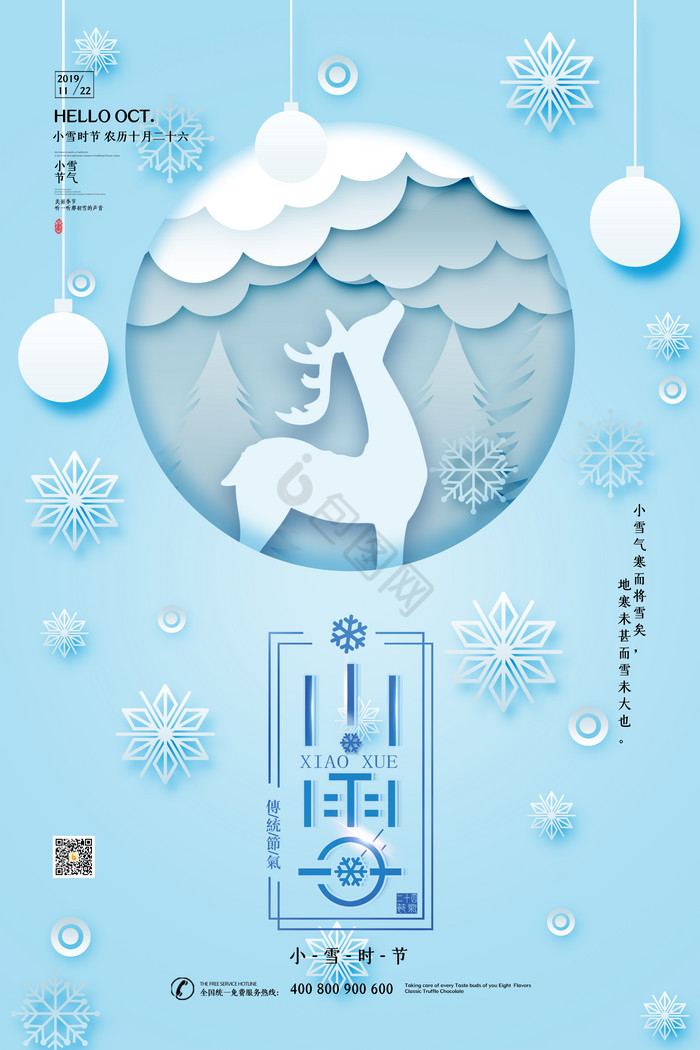 2019小雪时节图片