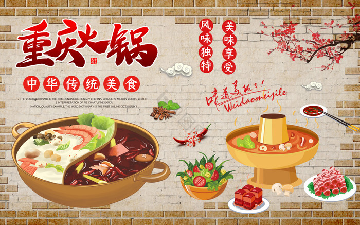 重庆火锅餐饮美食餐厅工装背景墙图片