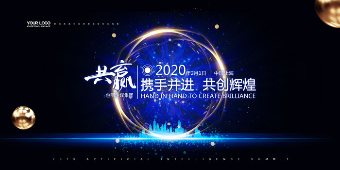 企业会展板