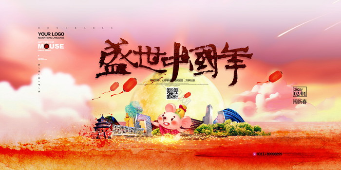 盛世中国图片盛世中国素材免费下载包图网