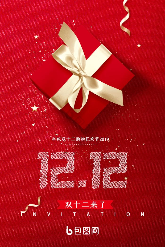双十二图片-双十二素材免费下载-包图网