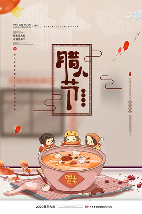 简约插画风腊八节日宣传海报