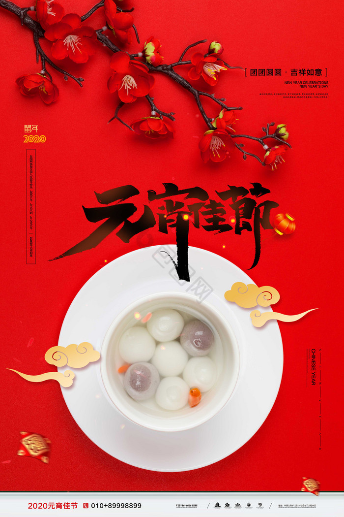 元宵佳节图片