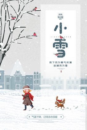 简约插画小雪节气海报