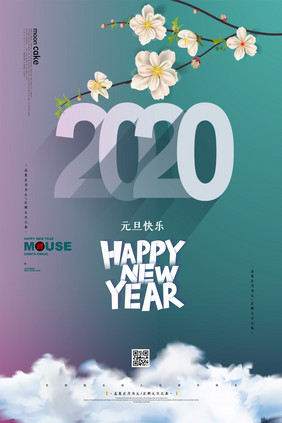 2020元旦节日快乐海报