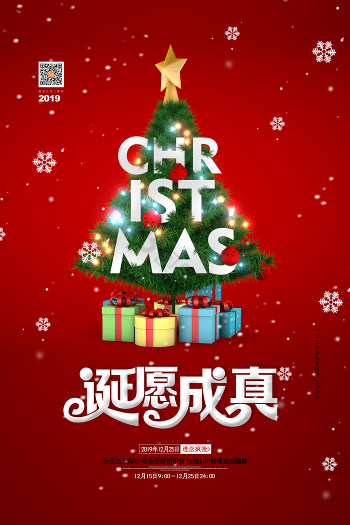 商场圣诞节