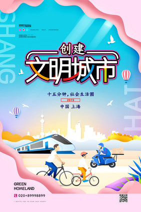 剪纸简洁创建文明城市海报