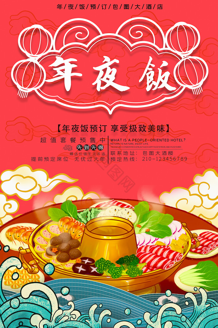 配色年夜饭预订过年饭预订