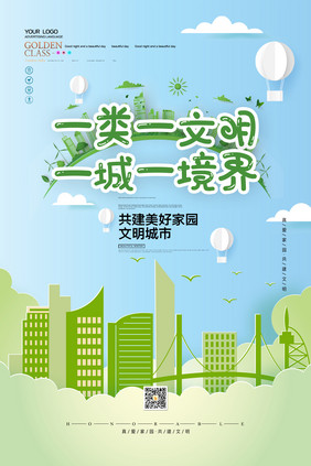 2019共建城市文明海报