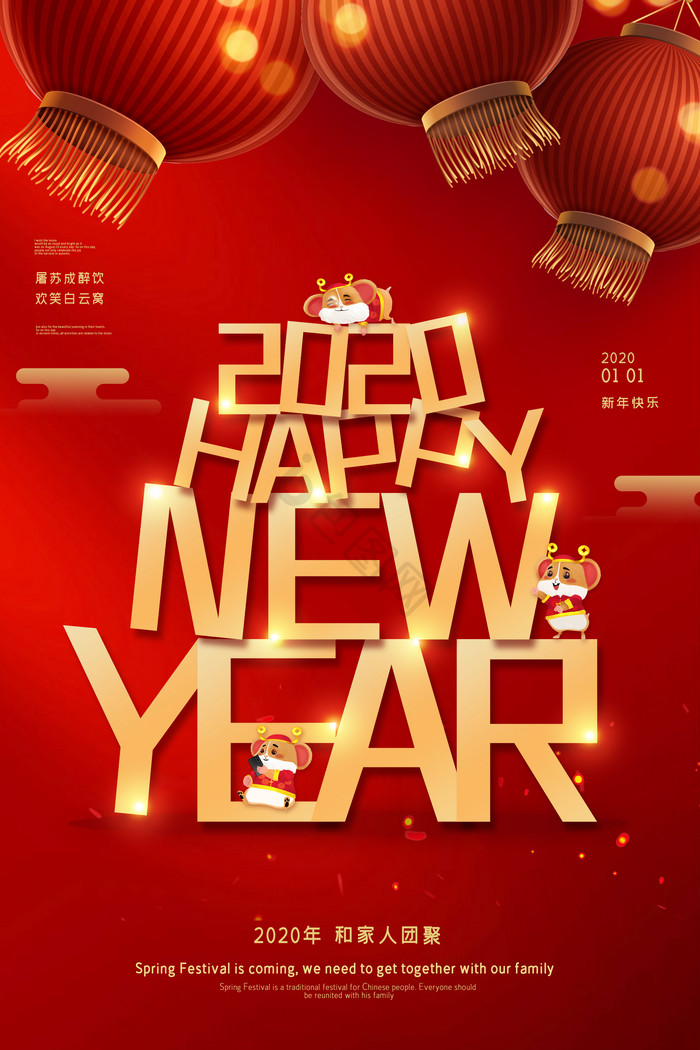 2020新年快乐春节图片