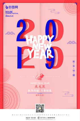 创意简约粉色2020元旦海报