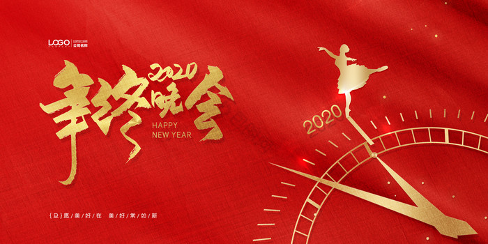 学校元旦晚会海报下载-包图网