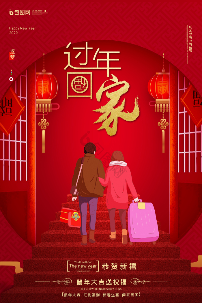回家过年春节模板-包图网