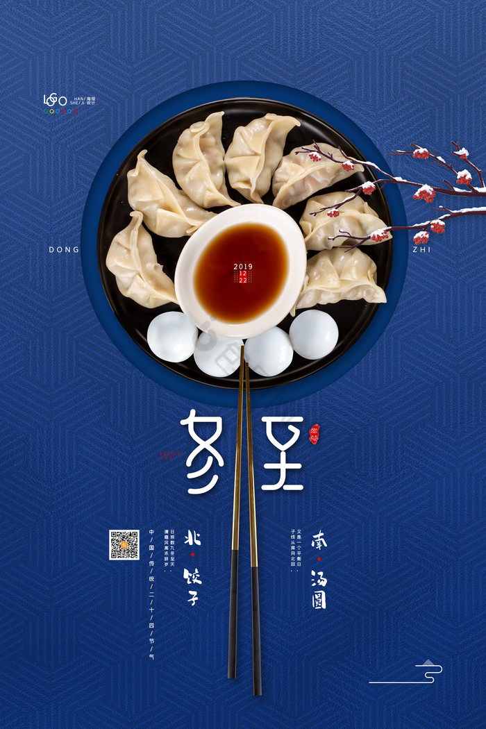 冬至饺子汤圆冬至节气图片