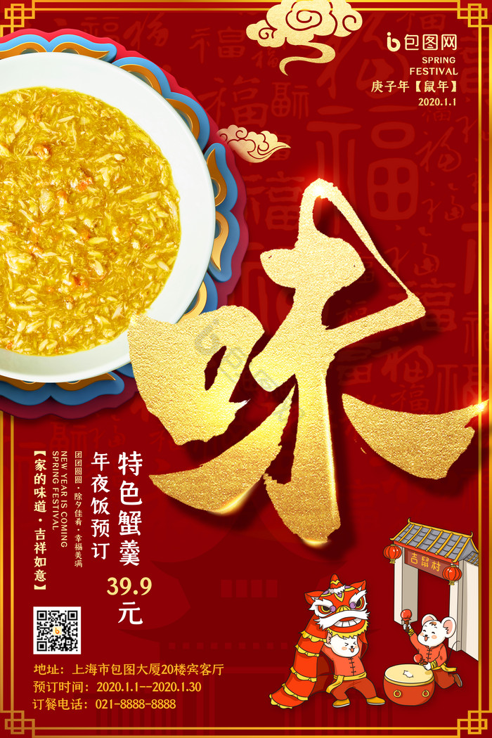 红金色年夜饭预订图片