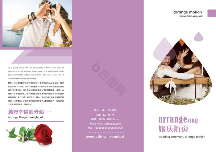 浪漫紫婚纱摄影三折页图片