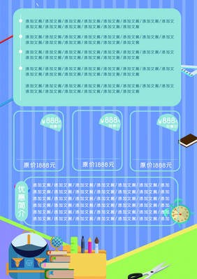 蓝色条纹清新卡通寒假班培训班开课啦宣传单
