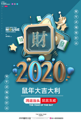 简约2020鼠年大吉大利新年海报设计