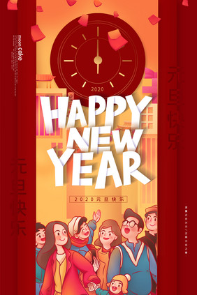 元旦新年卡通插画时间海报