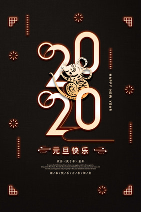 简约大气霓虹2020鼠年元旦海报