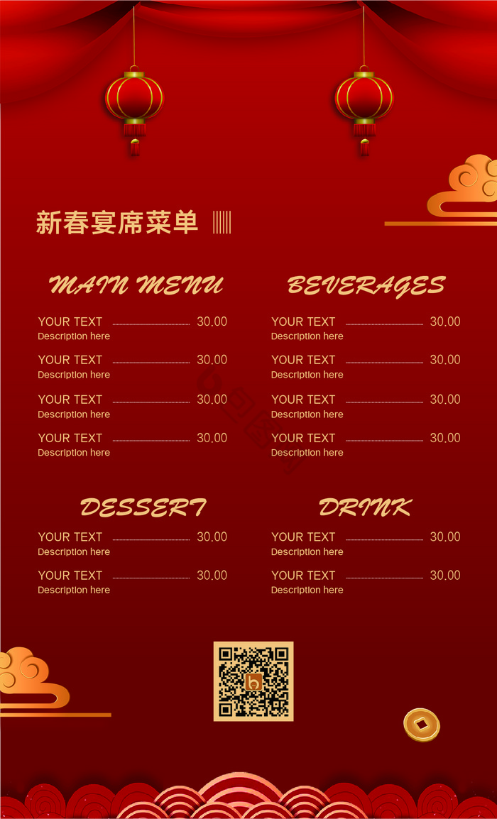 中式新春宴席菜单模板图片