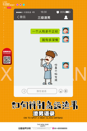 简约创意包图渣男图鉴三级海报设计