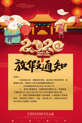 2020年元旦新年放假通知海报