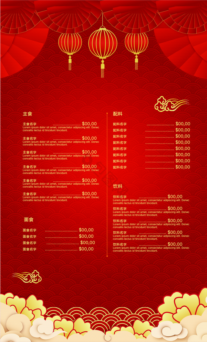 中式新春年夜饭菜单图片