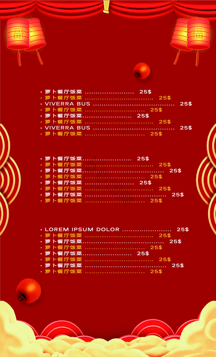 中式尾牙宴菜单模板图片