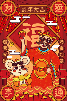 2020喜庆鼠年财运亨通财神拜年创意插画春节新年