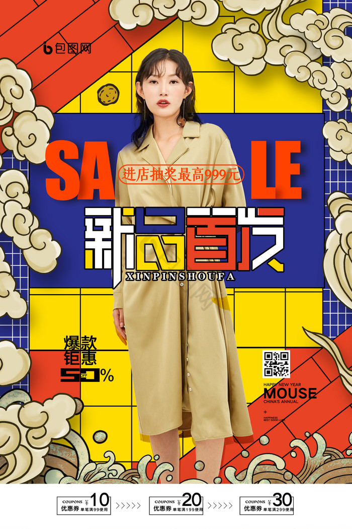 新品首发服装促销图片