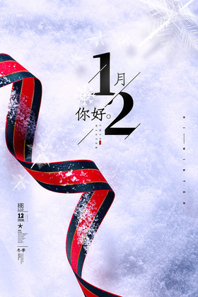 十二月图片