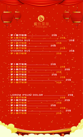 中式春节高端大气春节尾牙宴菜单设计模板
