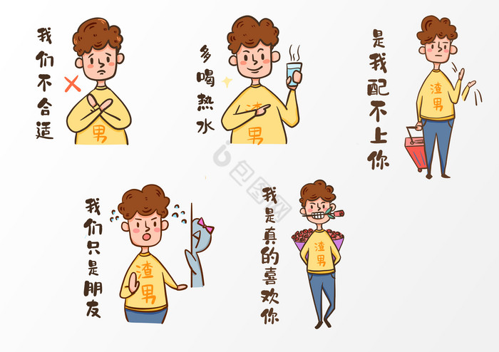 搞笑渣男表情包