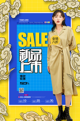 简约新品上市服装女装促销海报