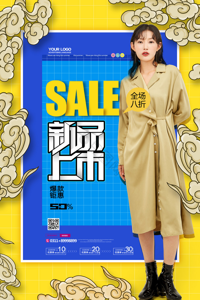 新品上市服装女装促销图片