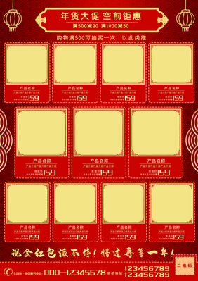 红色喜庆红火年货盛宴年货节超市促销宣传单