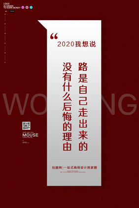 红色大气励志宣言海报设计