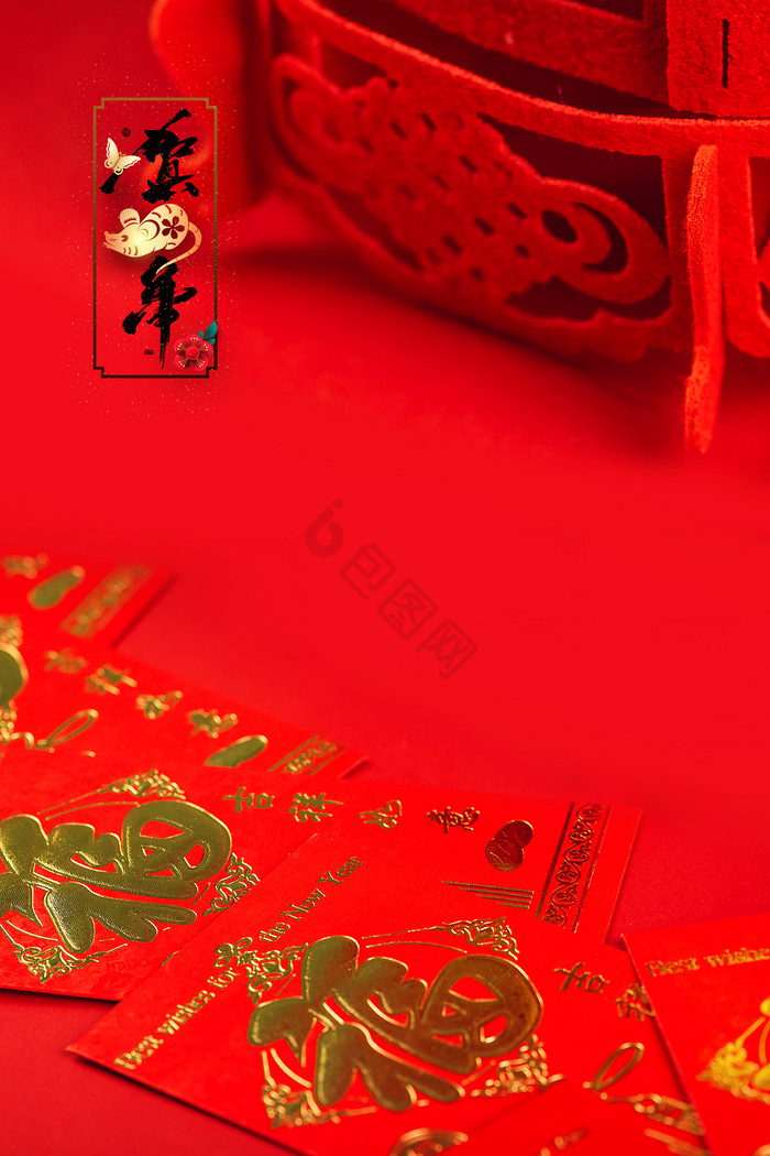 新年鼠年春节过年除夕大年三十红包图片