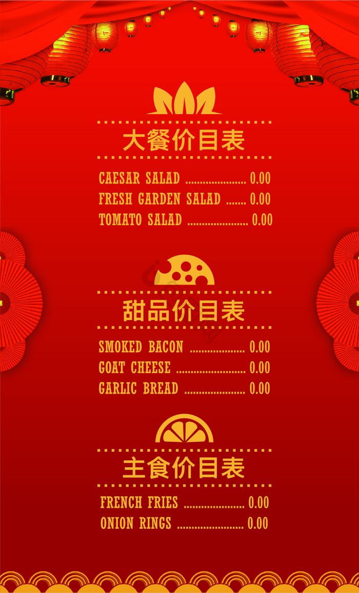 中式春节年夜饭菜单模板图片