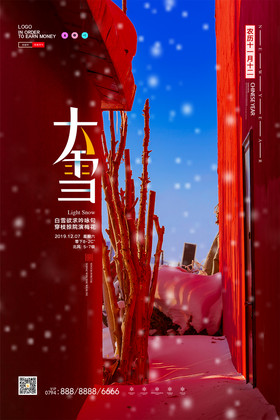 2019大雪节气海报设计