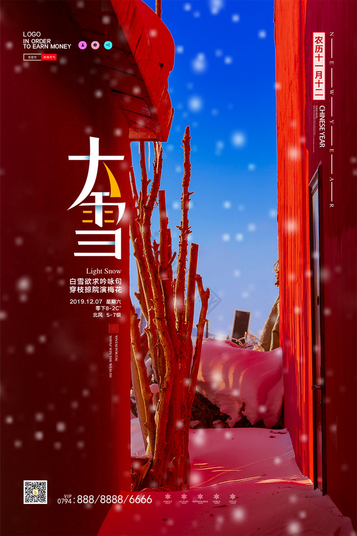 2019大雪节气图片