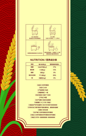 中式生态大米海报