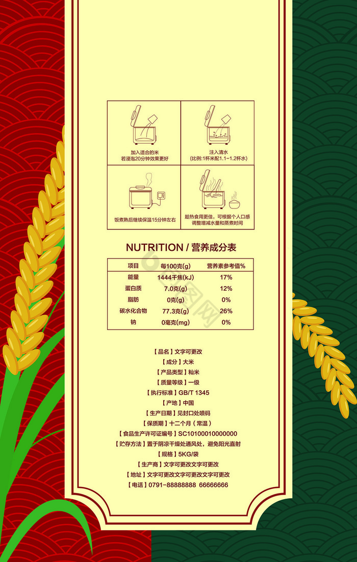 中式生态大米图片