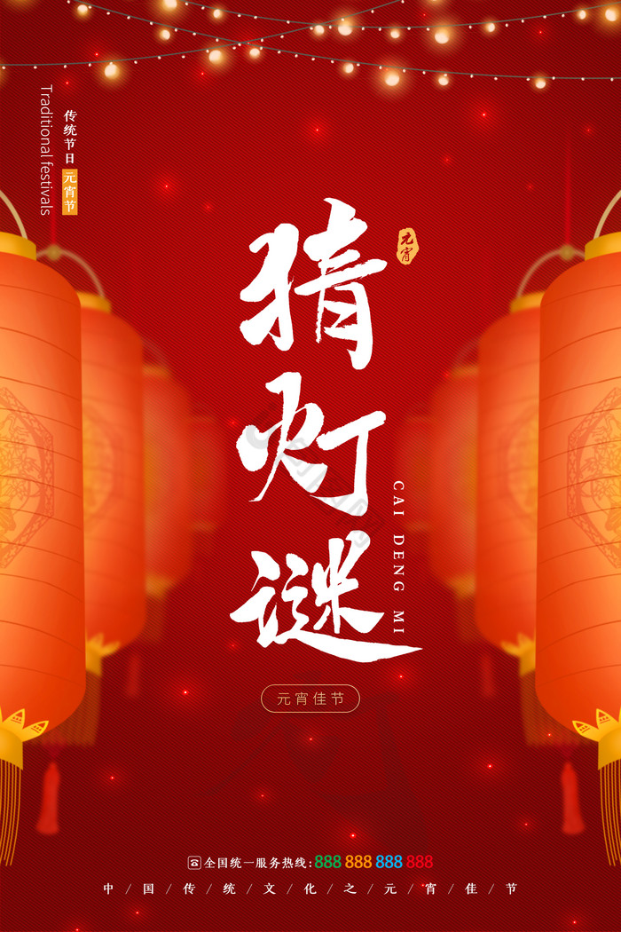 灯谜图片-灯谜素材免费下载-包图网