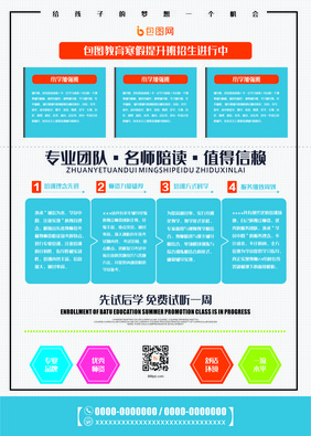 寒假培训班招生宣传单页卡通风时尚招生宣传