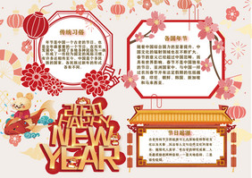 喜庆热闹新年小报