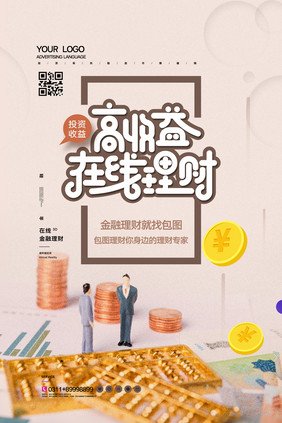 简约金融在线理财咨询培训宣传海报