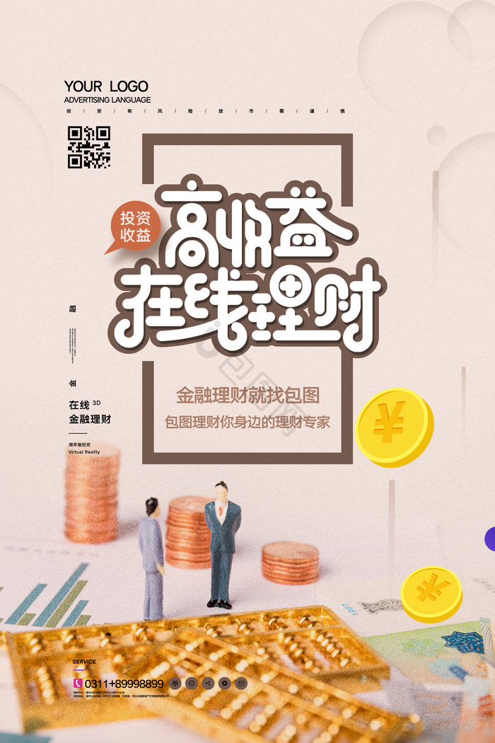 金融在线理财咨询培训图片