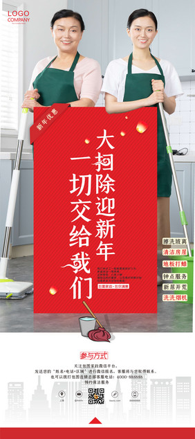 简洁大气家政服务新年大扫除预约服务展架